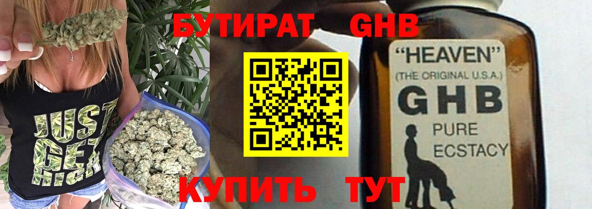 Бутират вода Дальнереченск