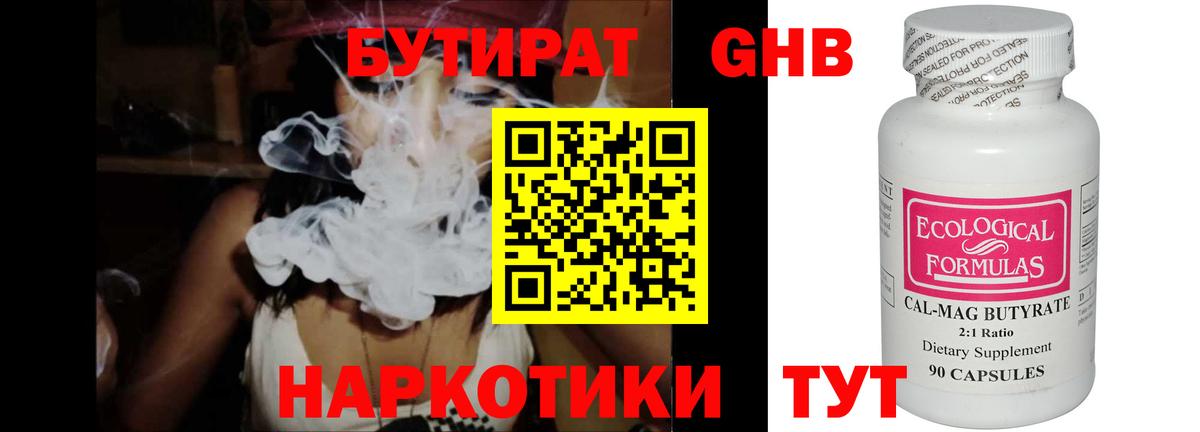 Бутират  Вход с VPN  Дальнереченск  Бутират бутик 