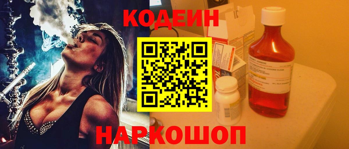 Кодеиновый сироп Lean напиток Lean (лин)  Кодеин напиток Lean (лин)  купить   Вход с VPN  Дальнереченск 