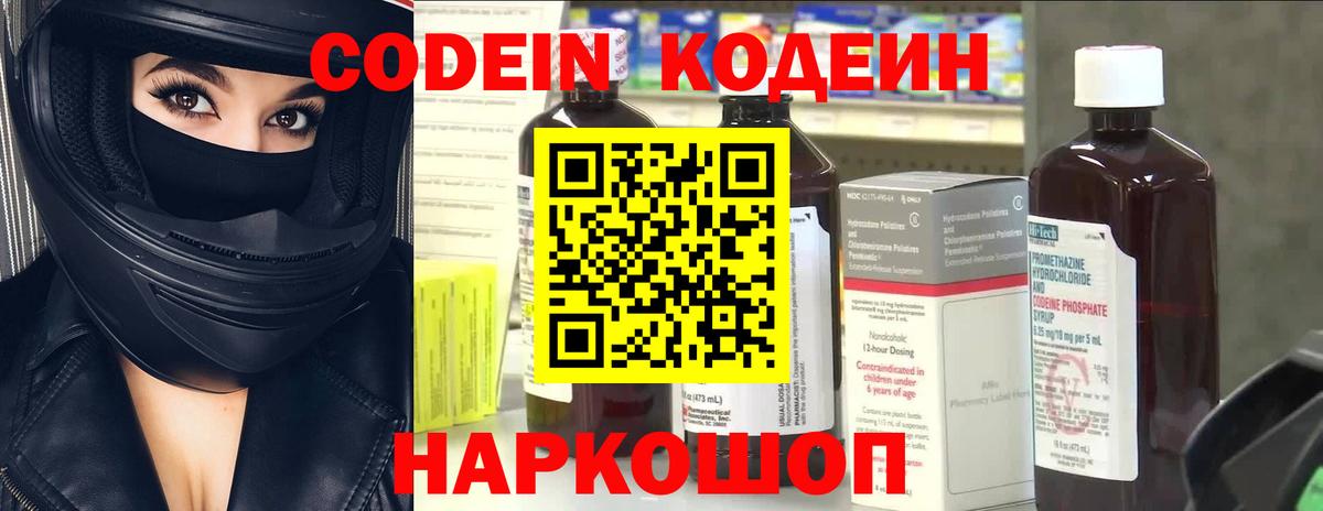 Кодеин Purple Drank Дальнереченск