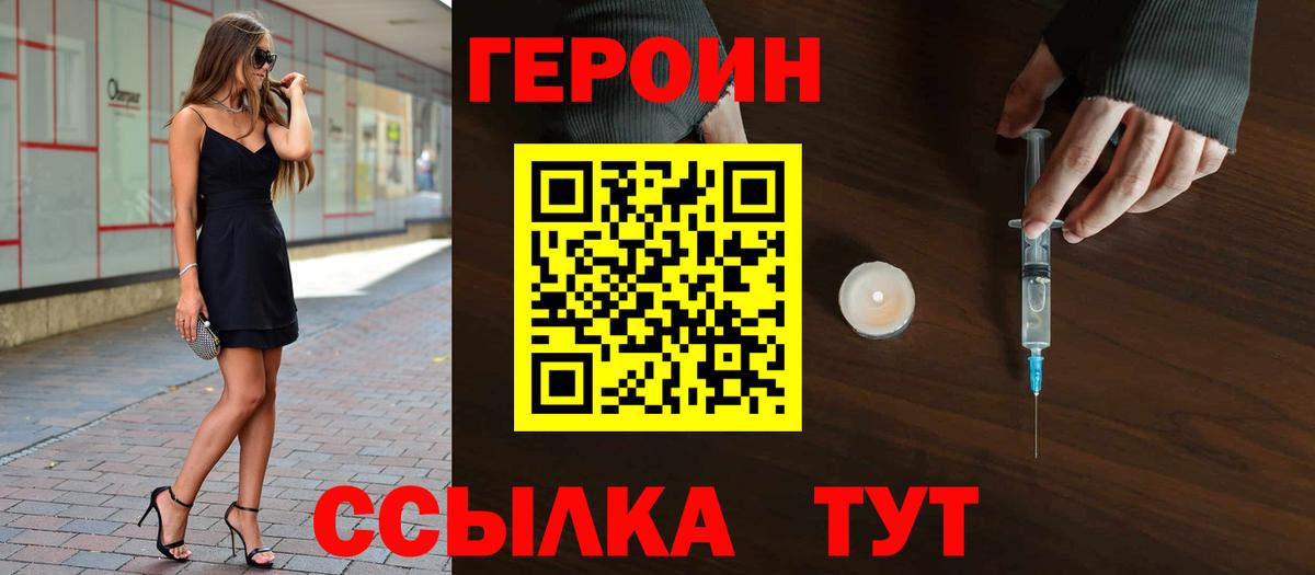 Дальнереченск  Героин Heroin  Вход с VPN 