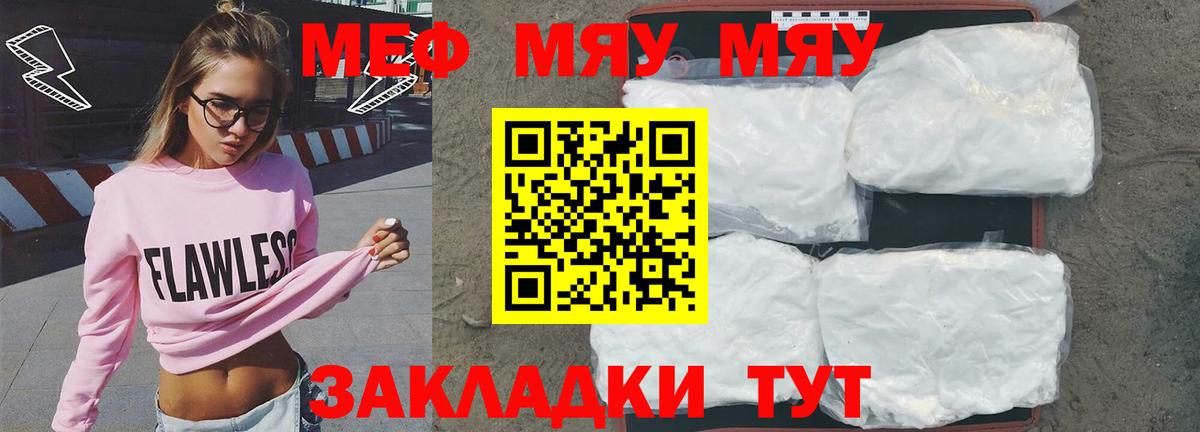 Дальнереченск  Мефедрон VHQ  МЯУ-МЯУ  Вход с VPN  Меф мяу мяу 