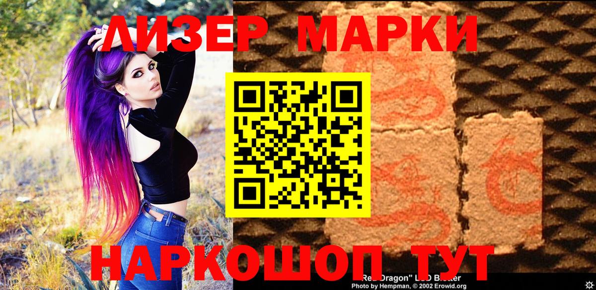 Марки 25I-NBOMe 1,8мг  Марки 25I-NBOMe 1,8мг  Вход с VPN  Дальнереченск 